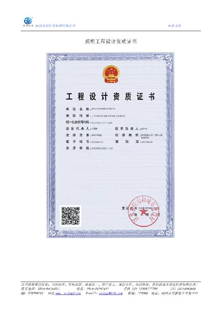 闵行区照明工程设计资质证书