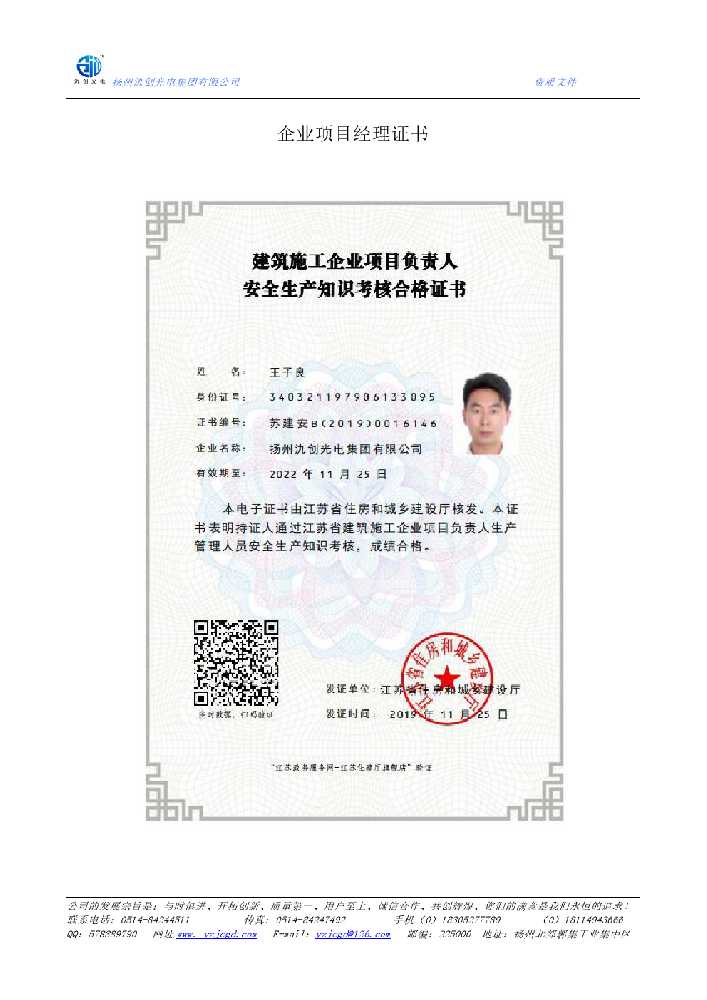 闵行区企业项目经理证书