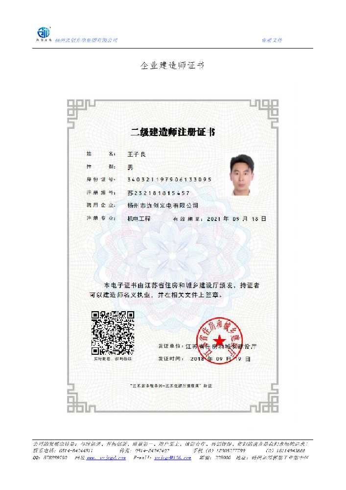 闵行区企业建造师证书