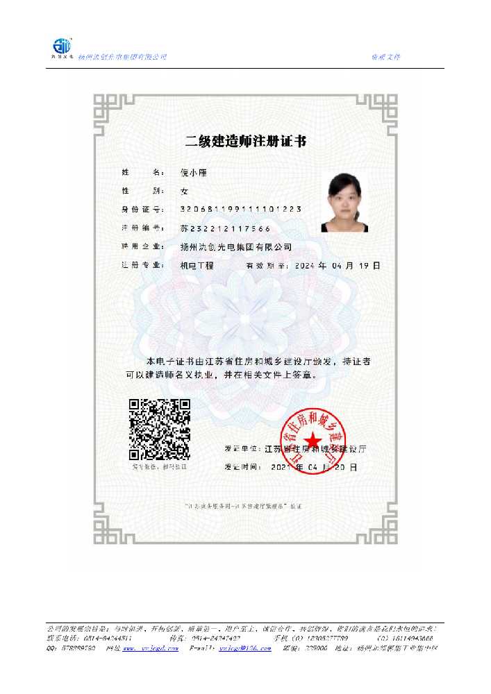 闵行区二级建造师注册证书