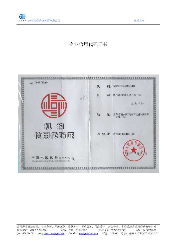 闵行区企业信用代码证书